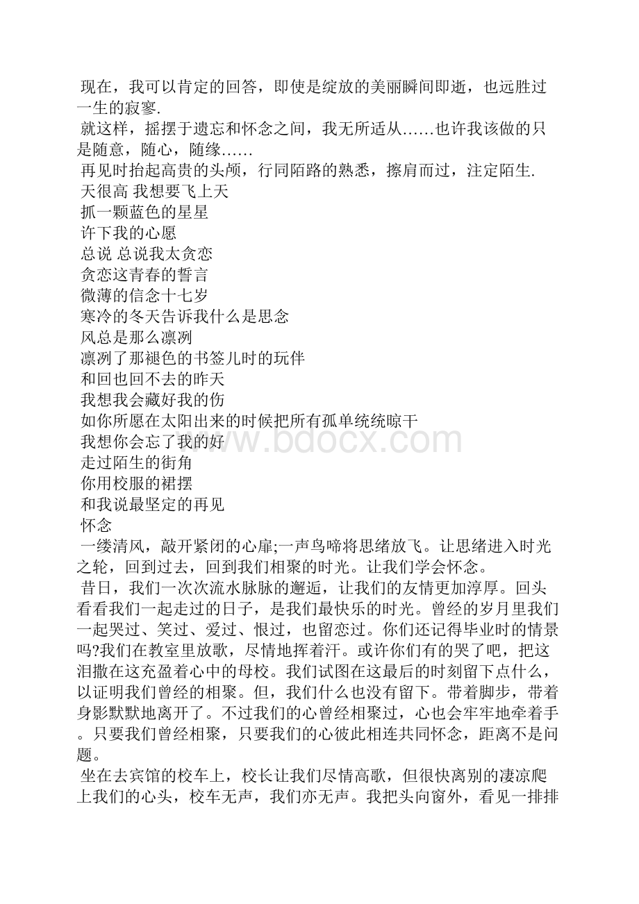 怀念作文900字高中作文Word文档下载推荐.docx_第3页