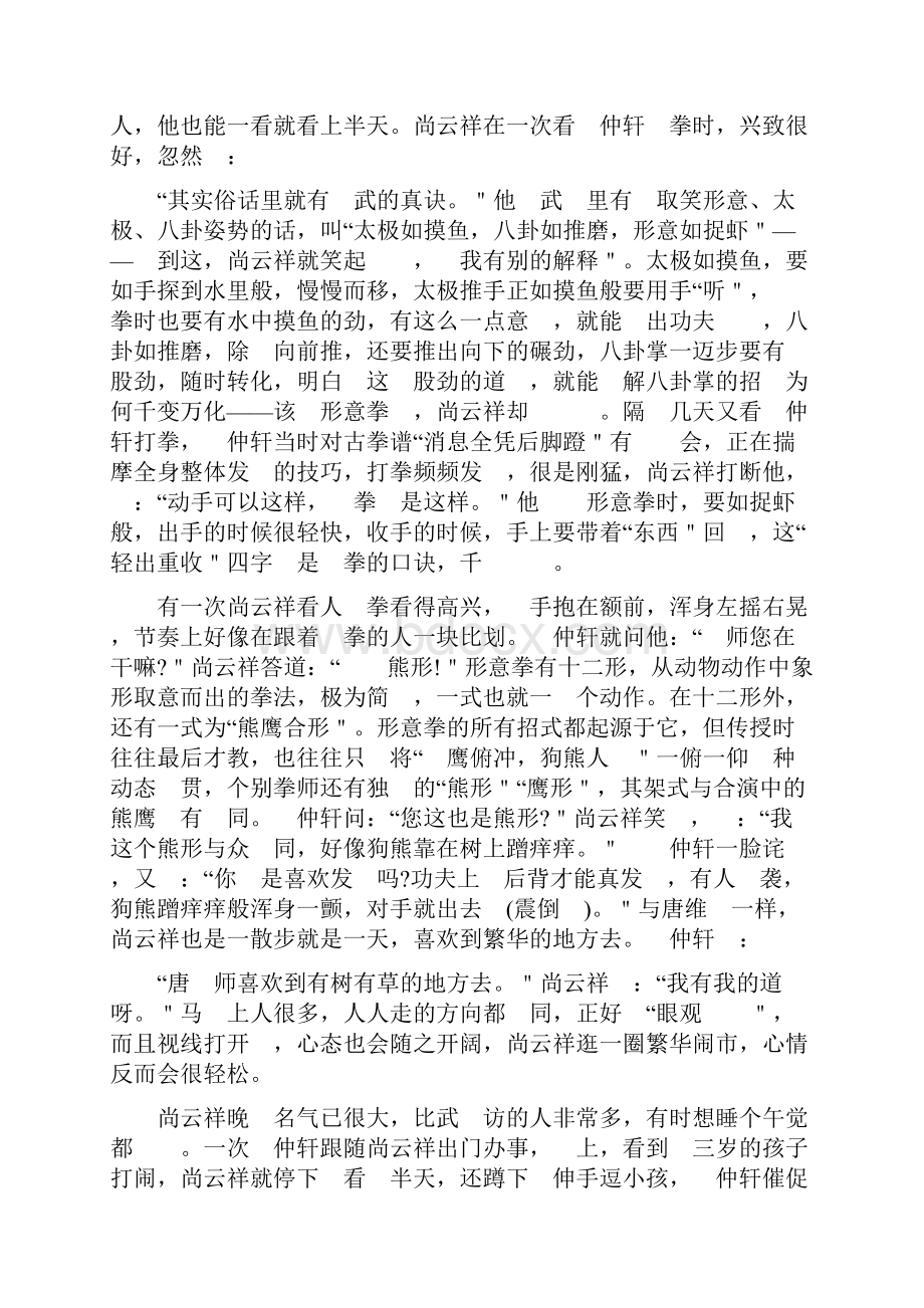 李仲轩老人形意述真合集word精品文档121页.docx_第3页