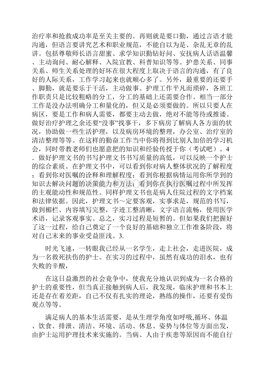 内科临床实习报告.docx_第3页