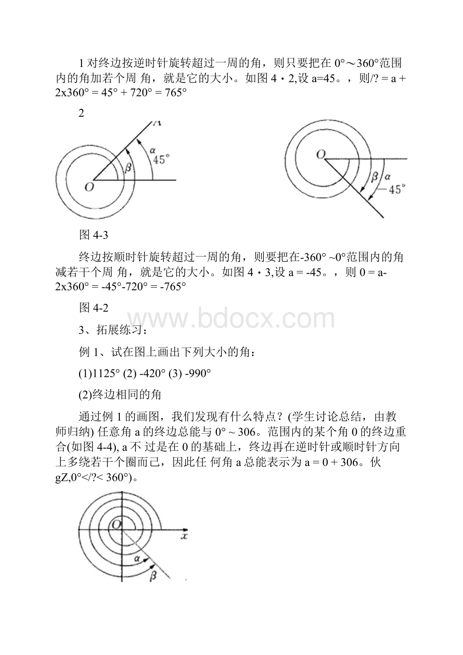 41角的推广和度量角的弧度制教案docx.docx_第3页