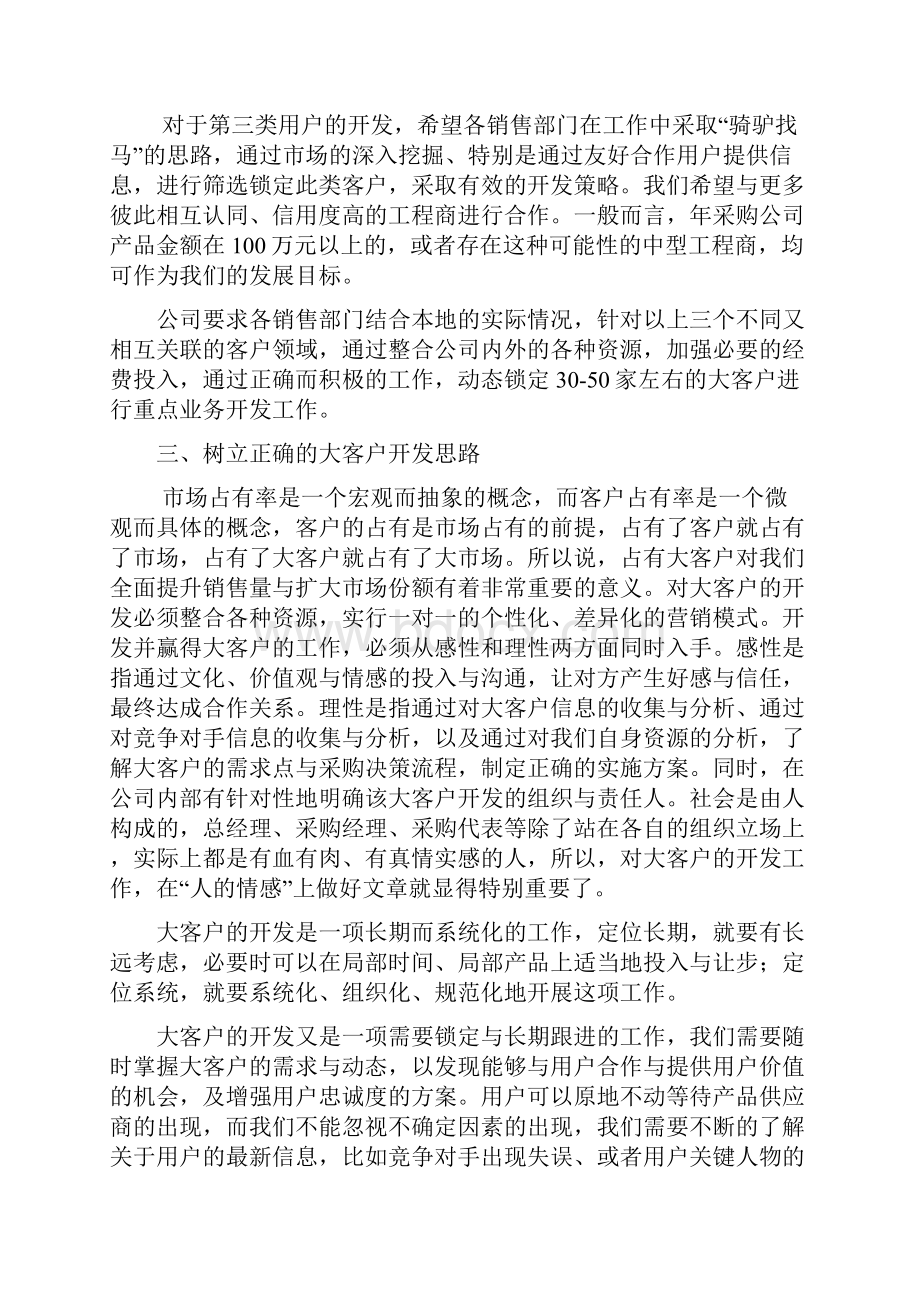 大客户销售与策略.docx_第2页