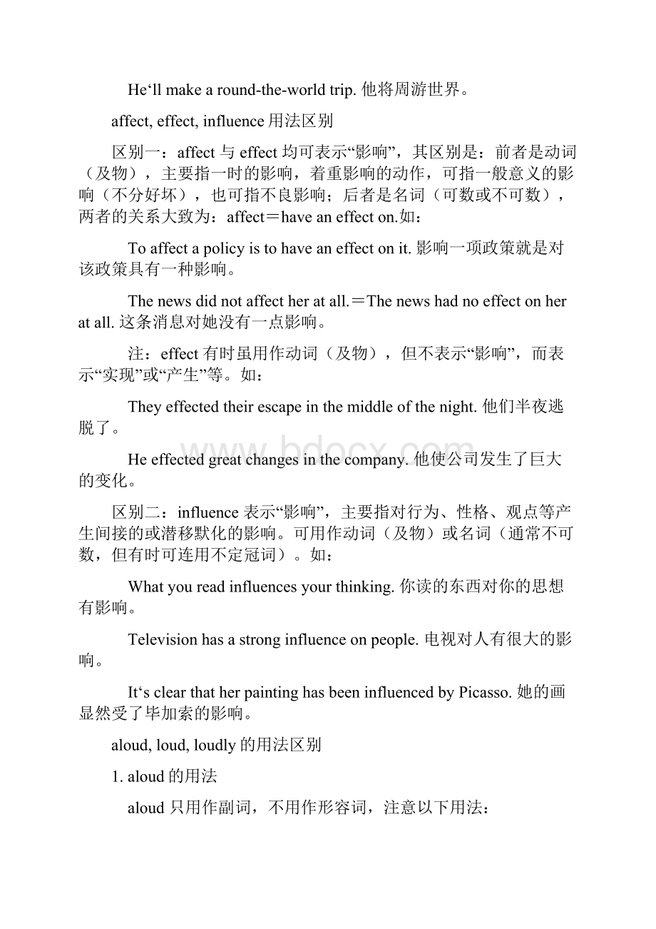 高考英语常考经典词语辨析.docx_第2页