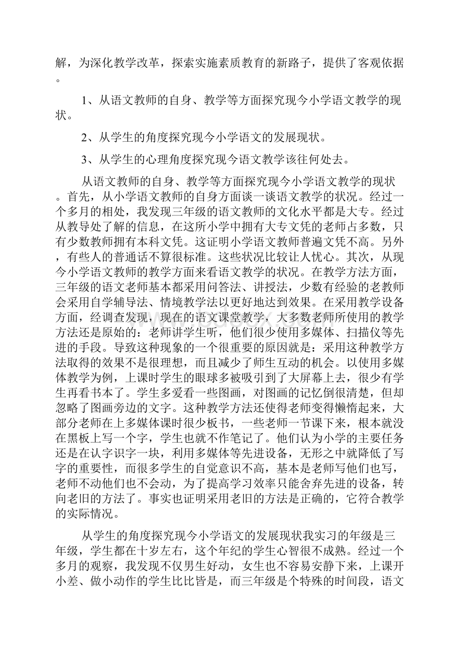 实习调研报告模板.docx_第2页