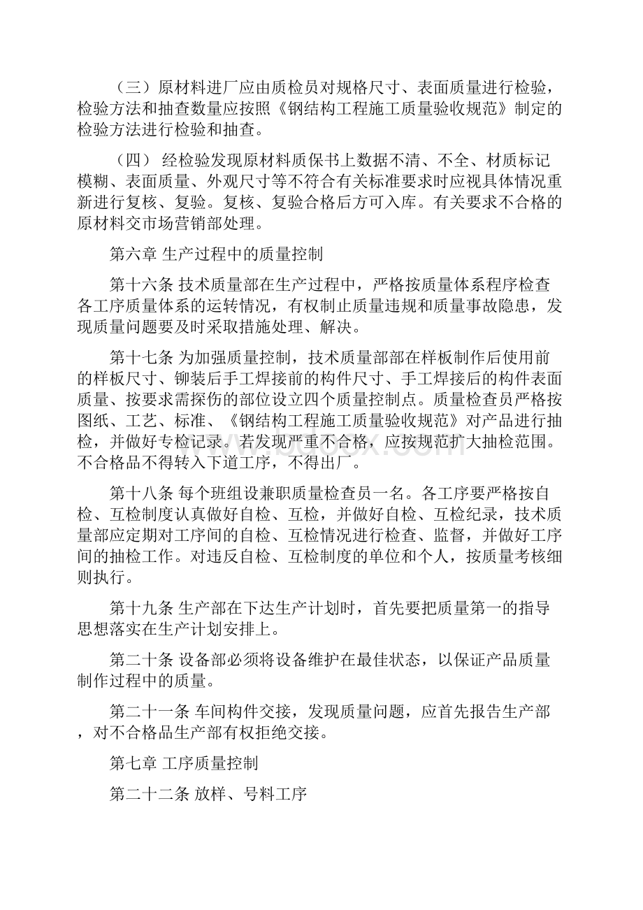 钢结构质量管理规定.docx_第3页