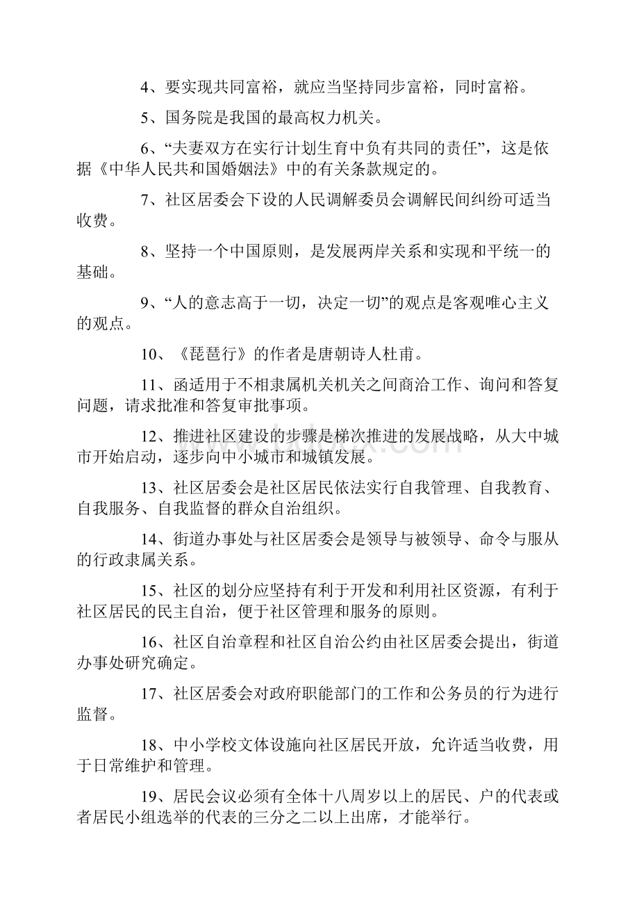 陕西省社区考试模拟试题四Word格式文档下载.docx_第2页