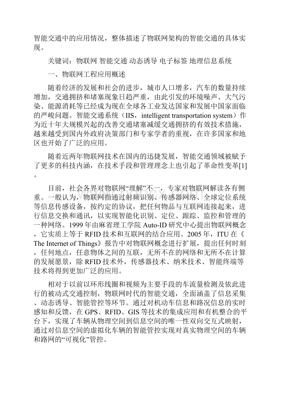 物联网在智能交通中的应用论文.docx_第2页