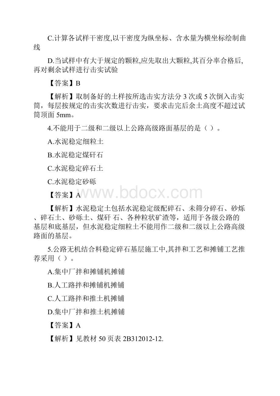 二级建造师公路工程考后真题及答案.docx_第2页