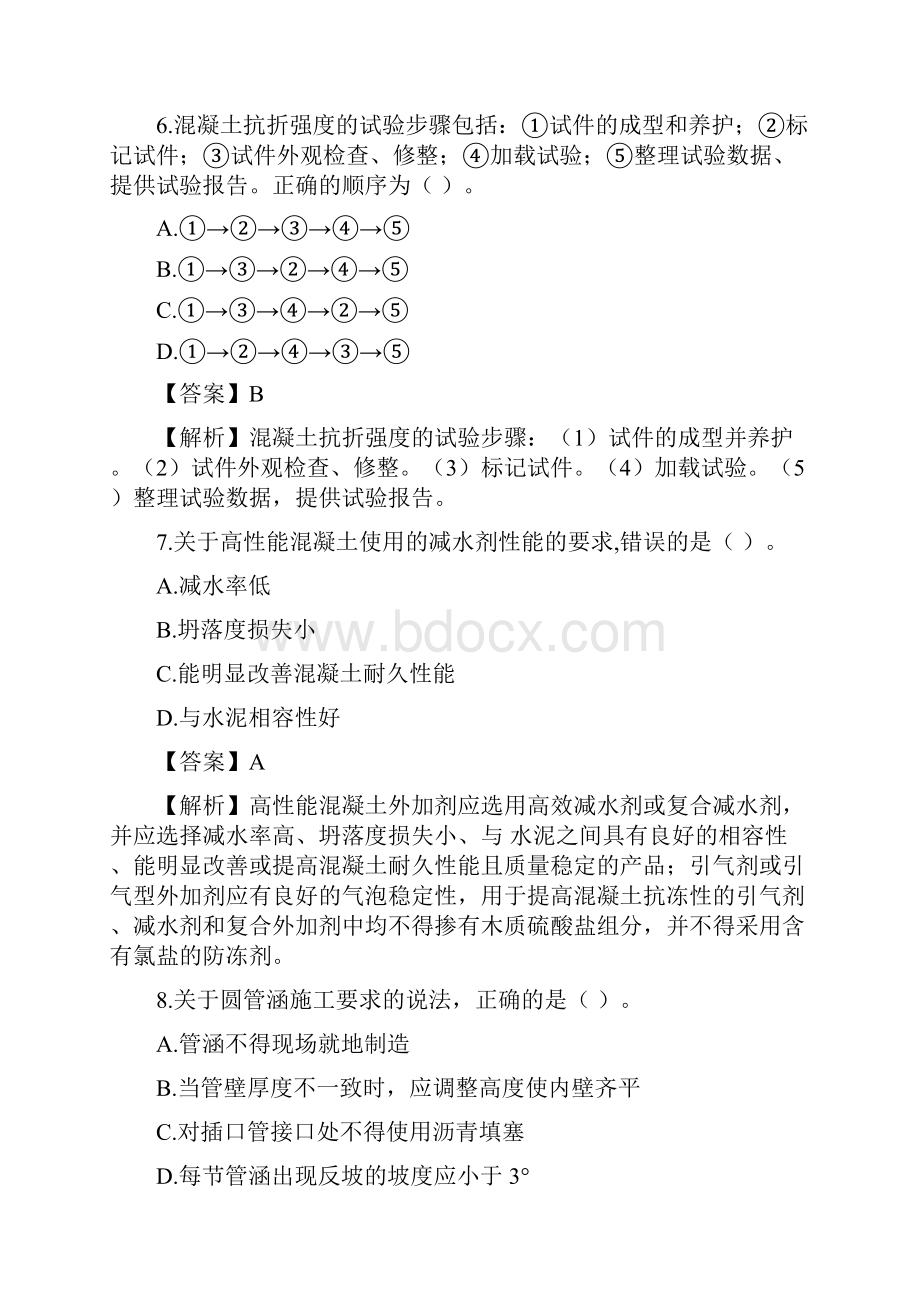 二级建造师公路工程考后真题及答案.docx_第3页