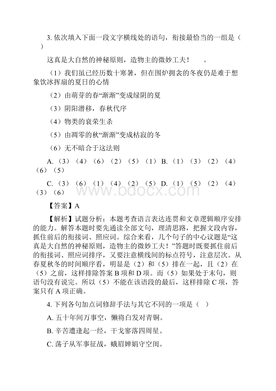 全国百强校江苏省启东市启东中学学年高一下学期期初考试语文试题解析版.docx_第3页