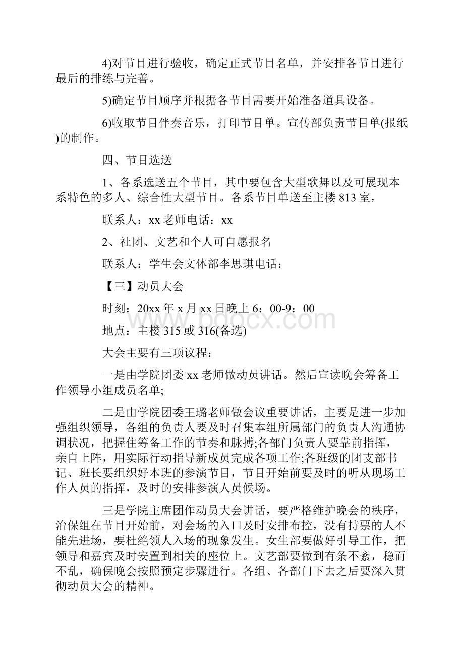 中学迎新晚会活动策划书三篇精选最新.docx_第3页