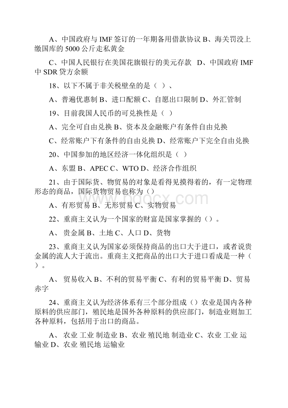 《国际贸易与国际金融》练习题.docx_第3页