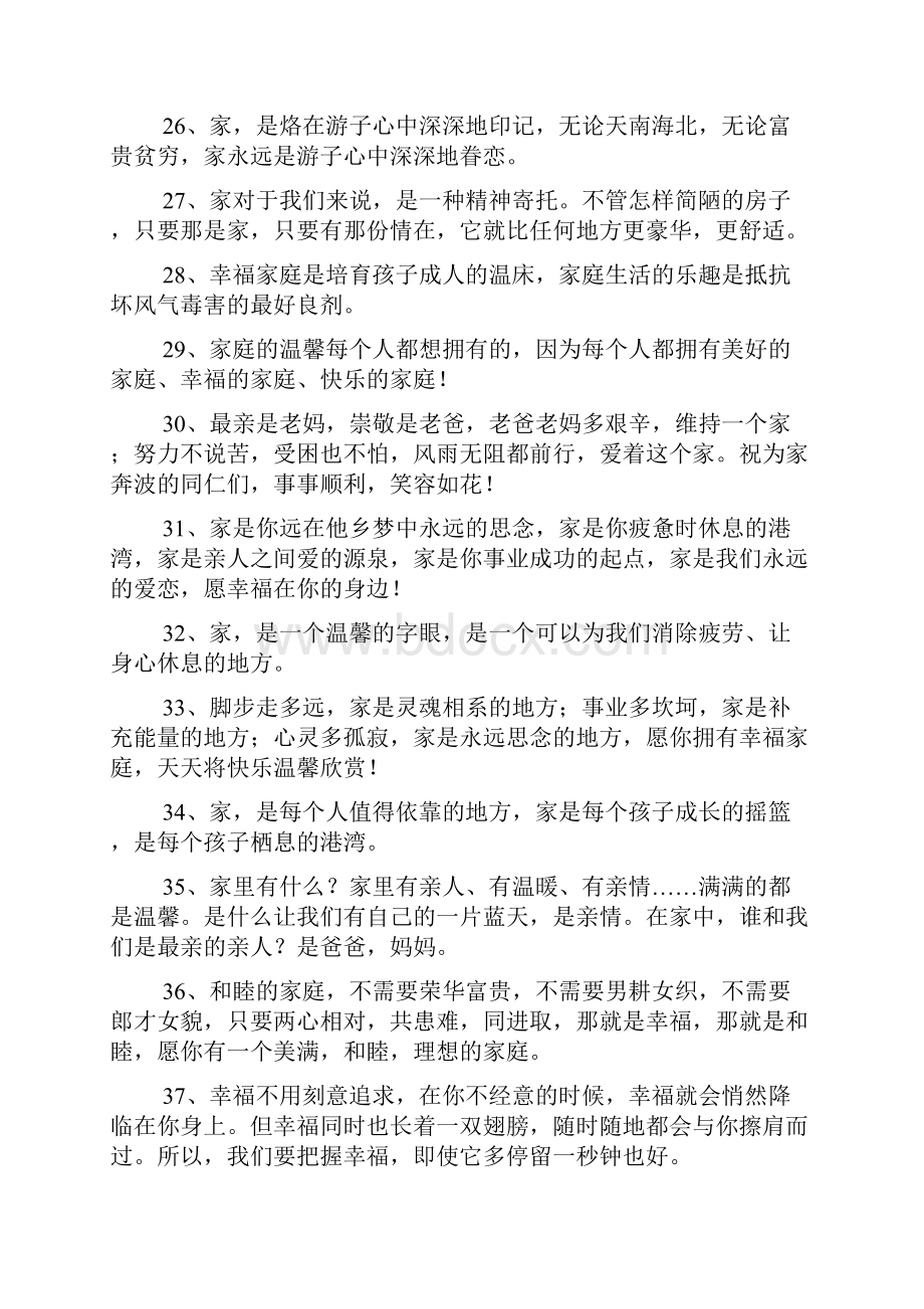 发朋友圈秀一家人的话一家人在一起幸福句子.docx_第3页