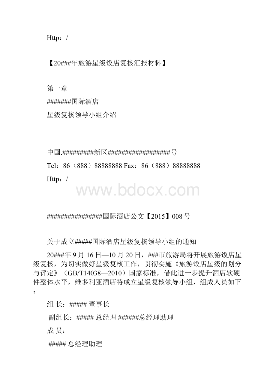 酒店星评上报材料全套.docx_第2页