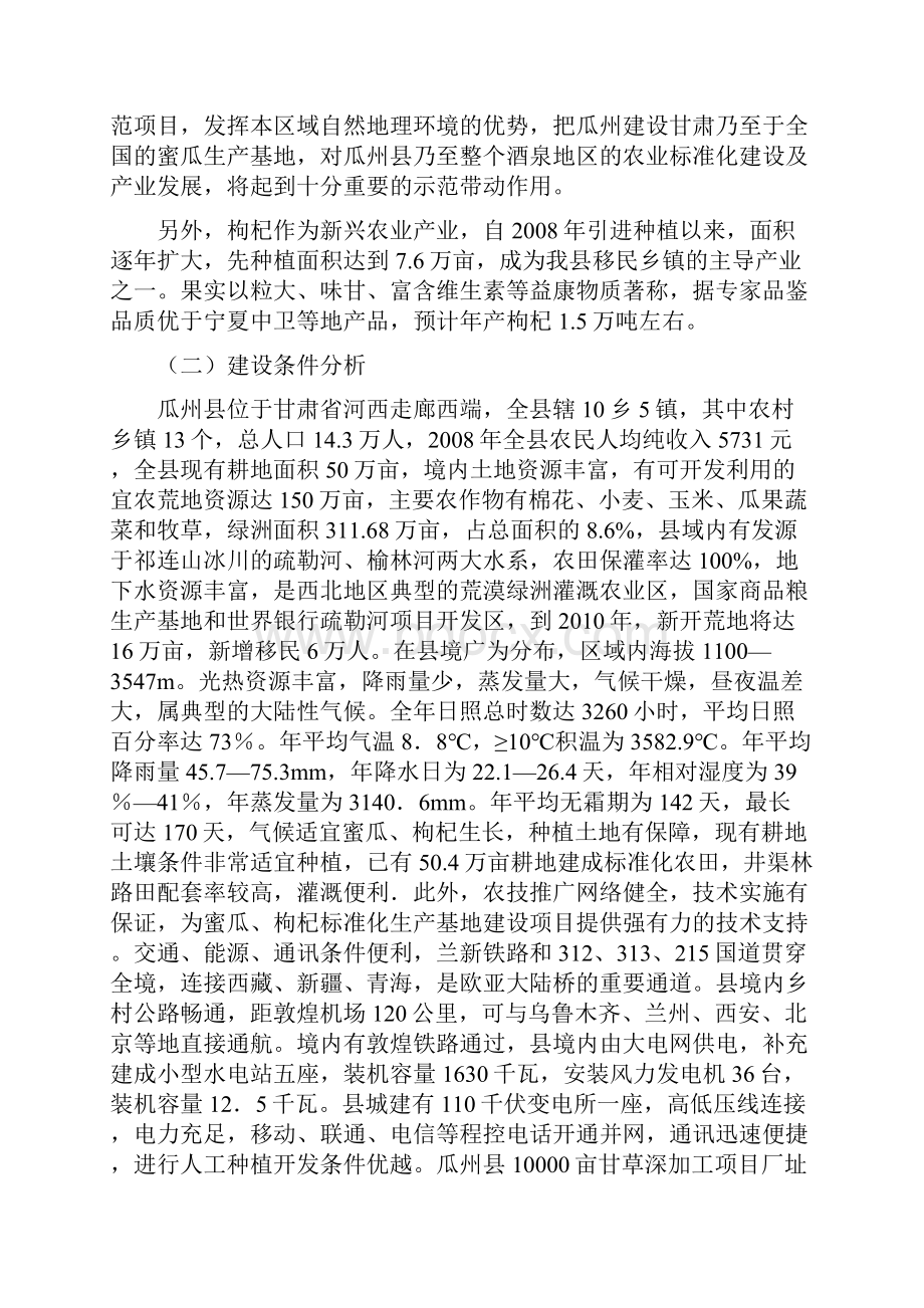 甘肃省xx县冷冻食品项目建议书1Word文档下载推荐.docx_第3页