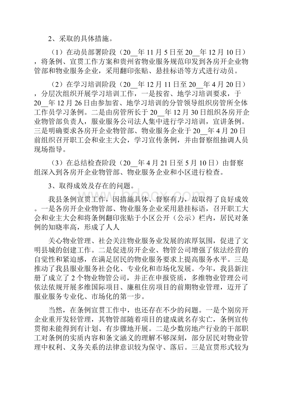 住宅专项维修资金的收取使用和监管工作的情况汇报.docx_第2页