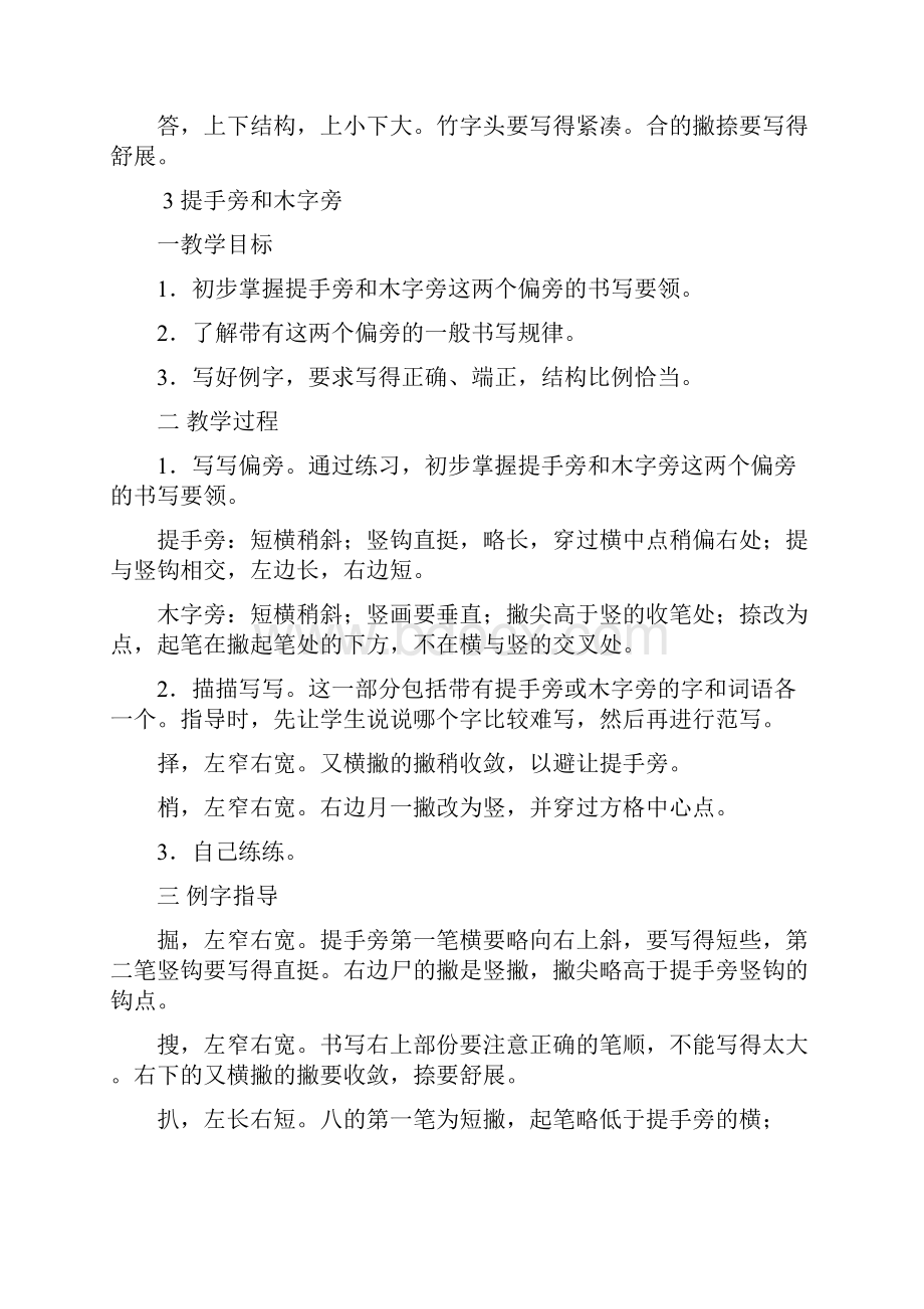 完整打印版小学四年级下册书法教案.docx_第3页