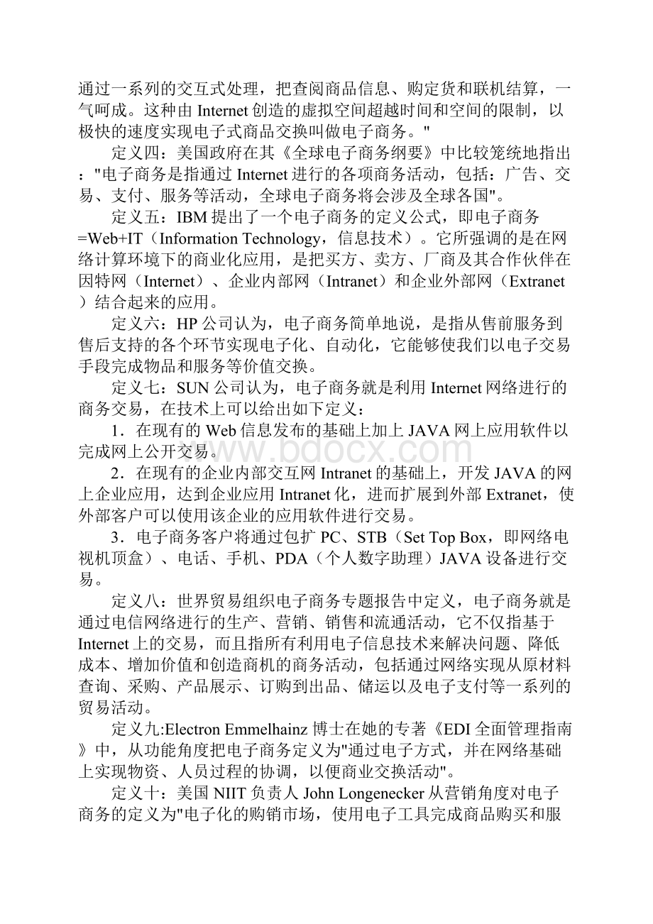 电子商务Word文档下载推荐.docx_第2页