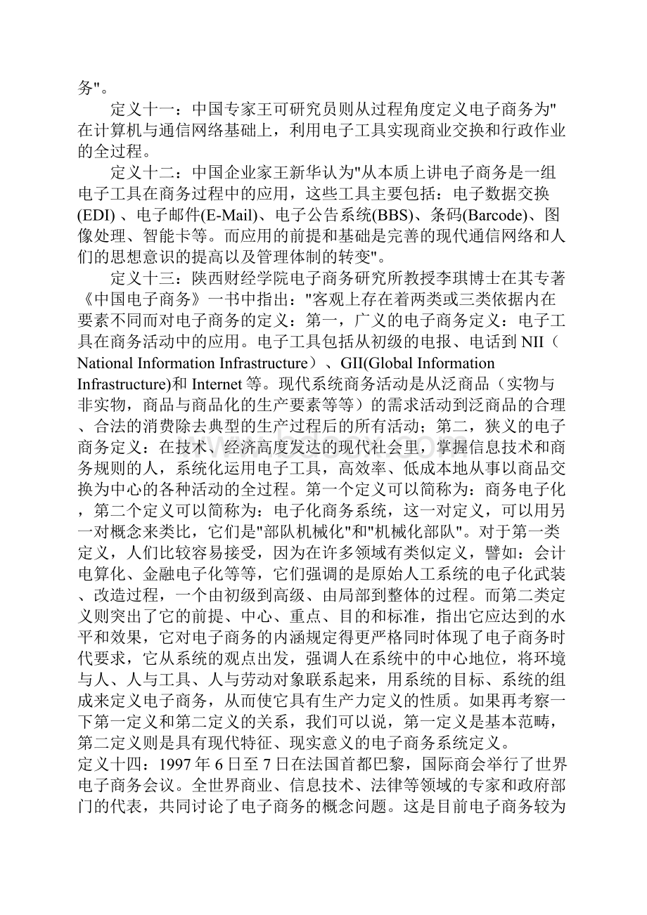 电子商务Word文档下载推荐.docx_第3页