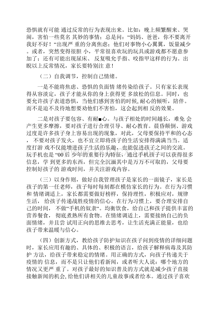 学生疫情期间心理健康防护教育主题班会教案2篇.docx_第2页