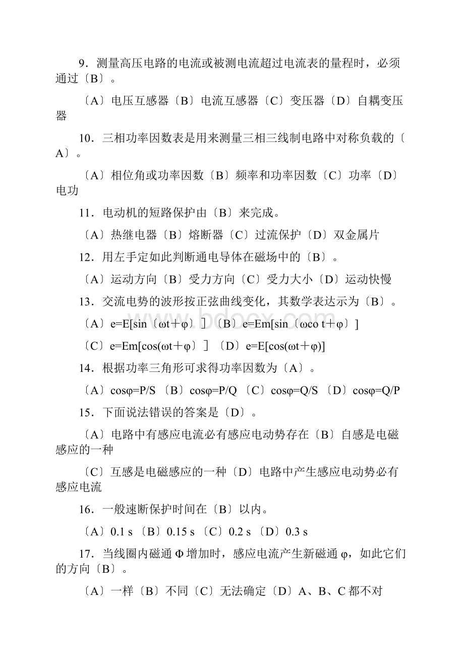 电力线路初级工精彩试题.docx_第2页