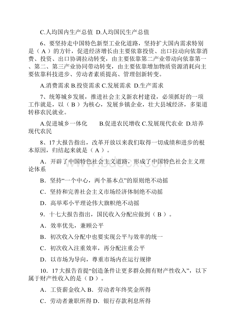 最新政治理论考试题库完整.docx_第2页