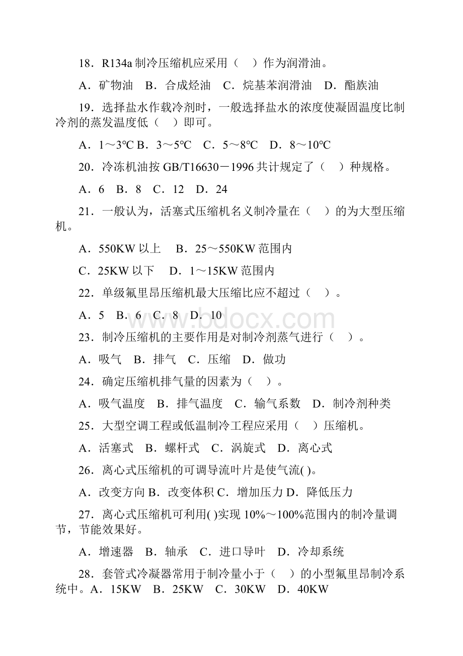 空调制冷专业上岗证考试题库.docx_第3页