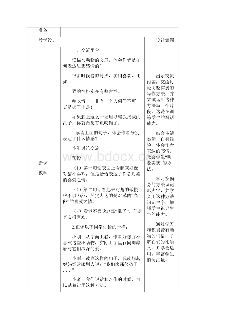 春部编版四年级语文下册第四单元《语文园地四》教学设计doc资料.docx_第2页