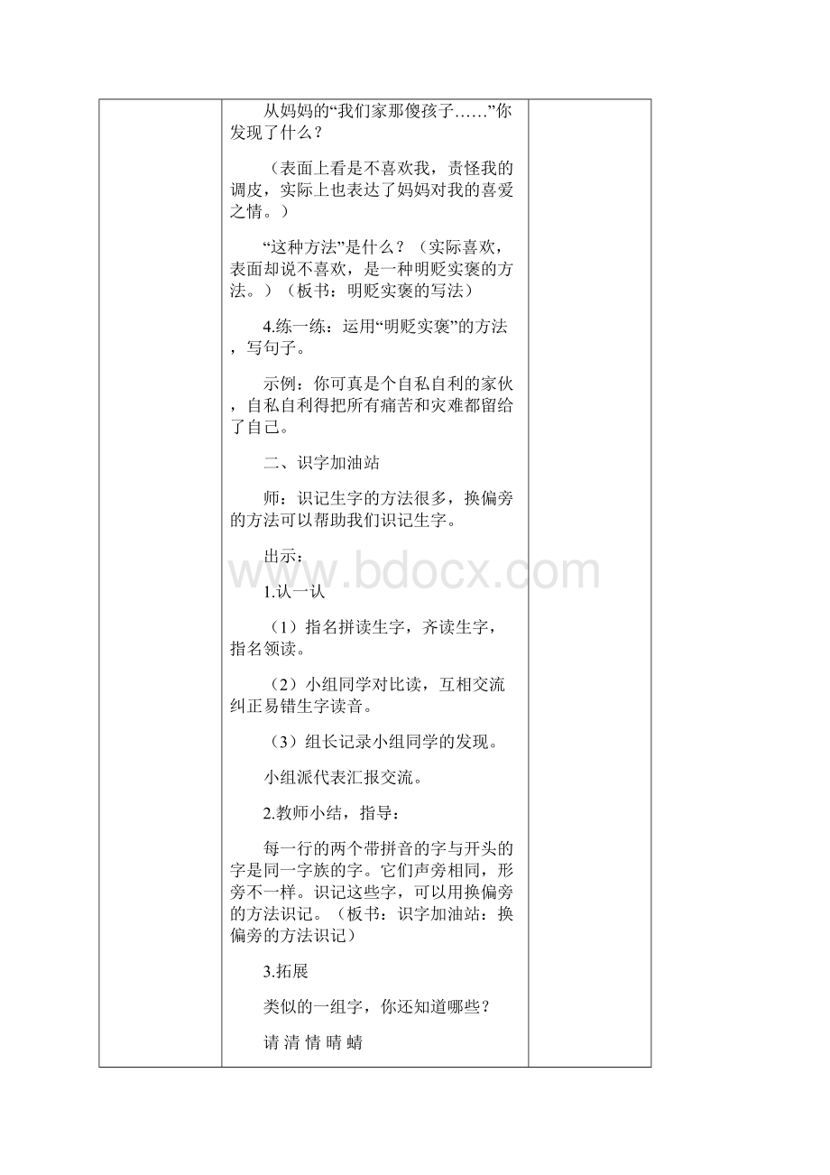 春部编版四年级语文下册第四单元《语文园地四》教学设计doc资料.docx_第3页