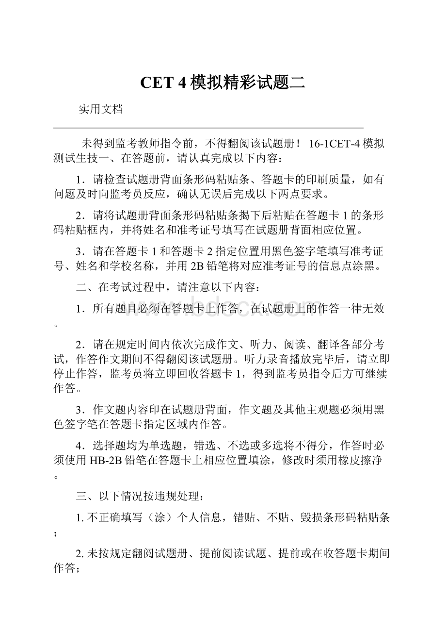 CET 4模拟精彩试题二.docx