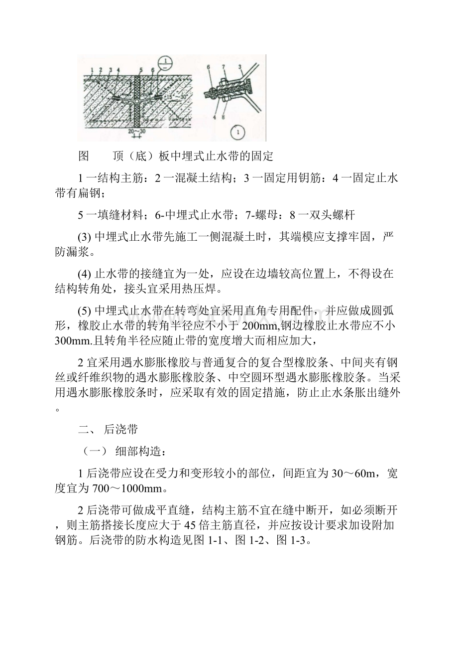 地下防水工程细部的构造防水及图示.docx_第3页