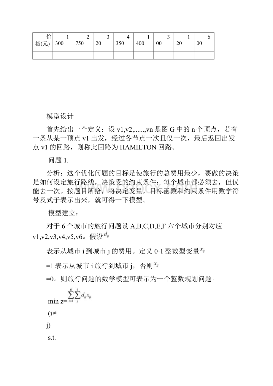 旅行商问题数学建模Word格式文档下载.docx_第3页