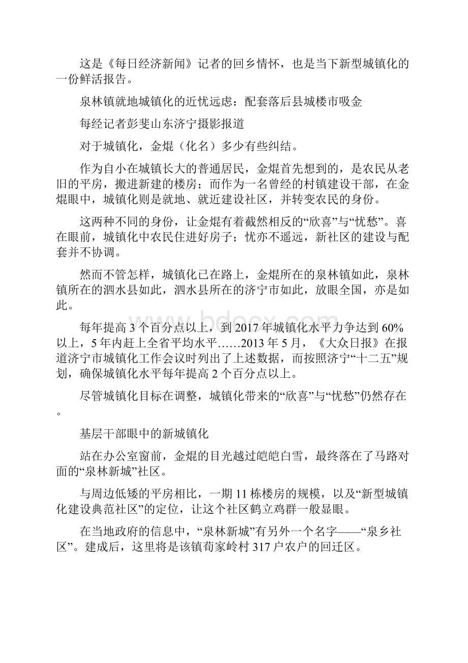 中国城镇化一线报告.docx_第2页