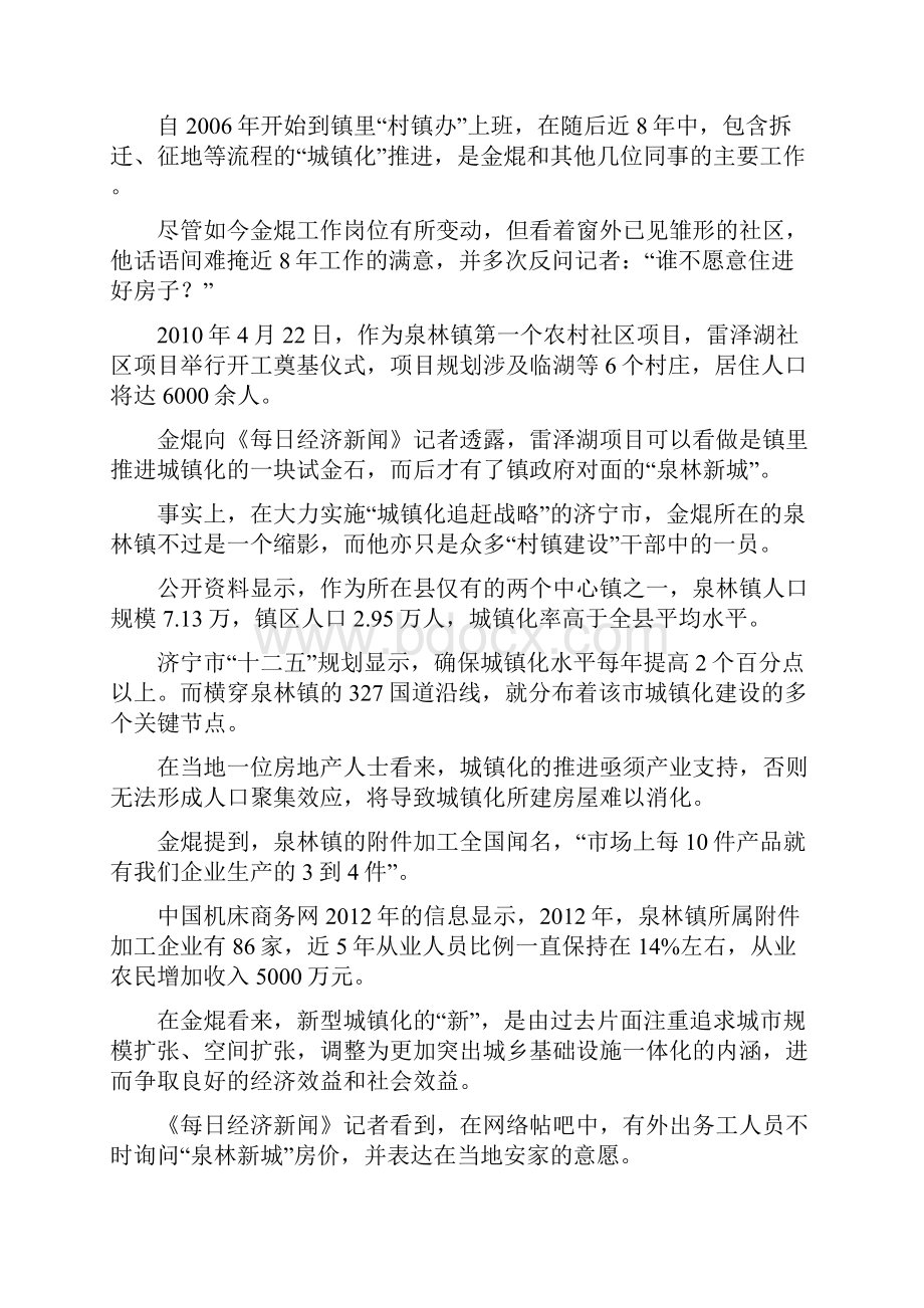 中国城镇化一线报告.docx_第3页