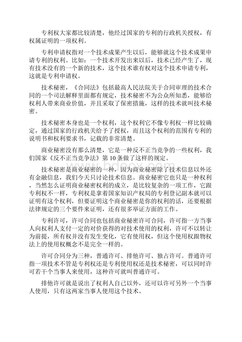 技术合同法律业务操作实务.docx_第2页