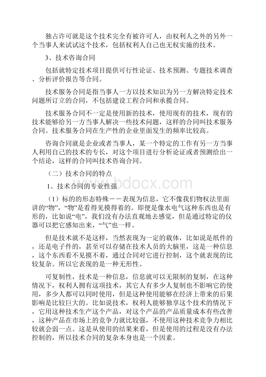 技术合同法律业务操作实务.docx_第3页