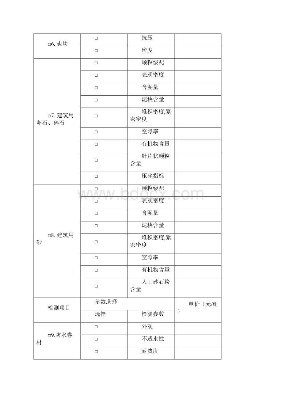 材料及结构委托检测合同协议书范本.docx_第3页