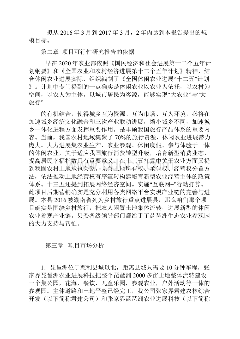 农业生态采摘园可行性研究报告.docx_第3页