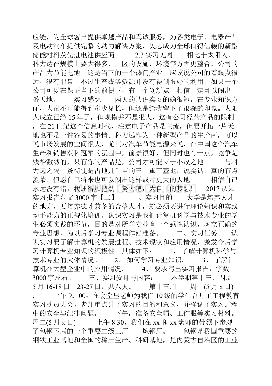 认知实习报告范文3000字.docx_第3页