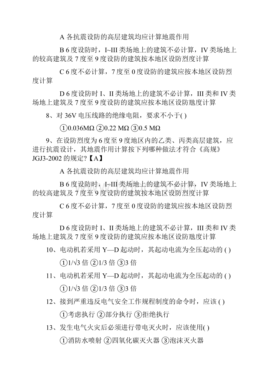 甘肃省结构工程师考试复习的点建议一点通Word文档格式.docx_第2页