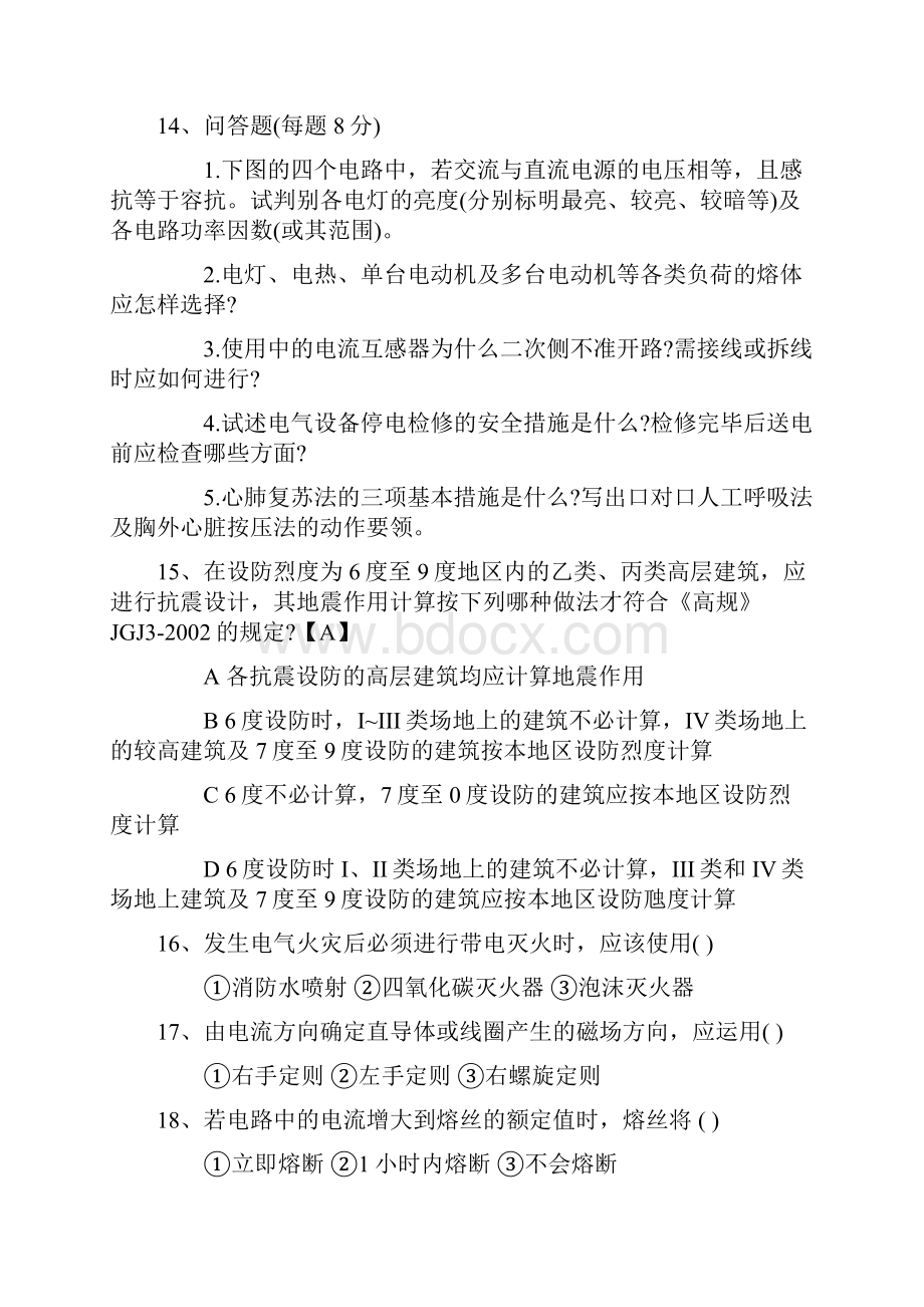 甘肃省结构工程师考试复习的点建议一点通Word文档格式.docx_第3页