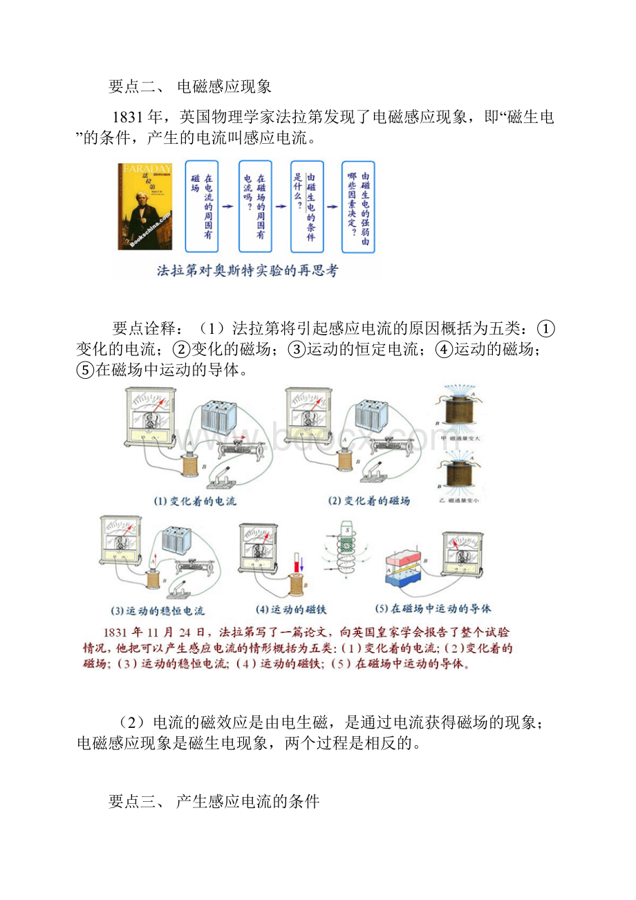 知识讲解电磁感应基础知识.docx_第2页