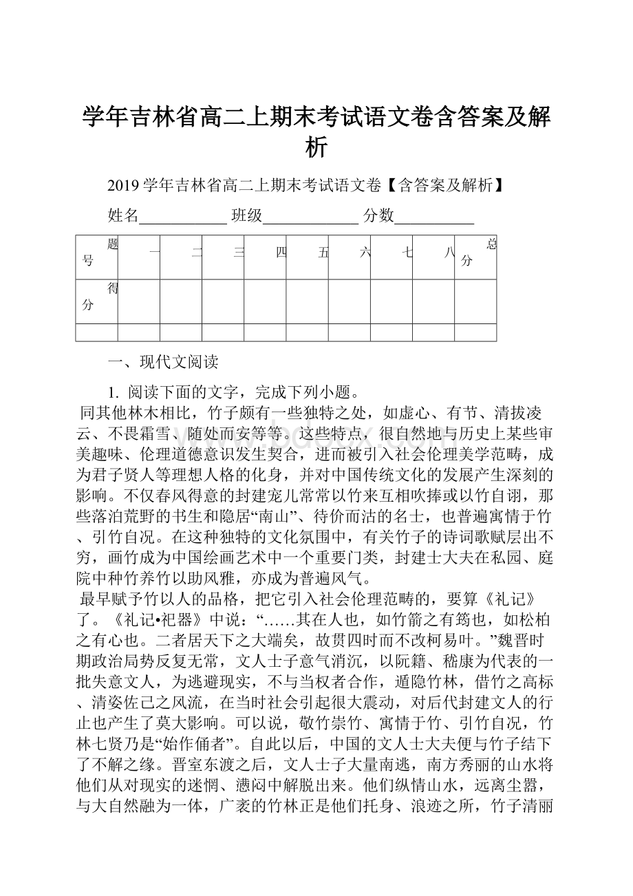 学年吉林省高二上期末考试语文卷含答案及解析.docx