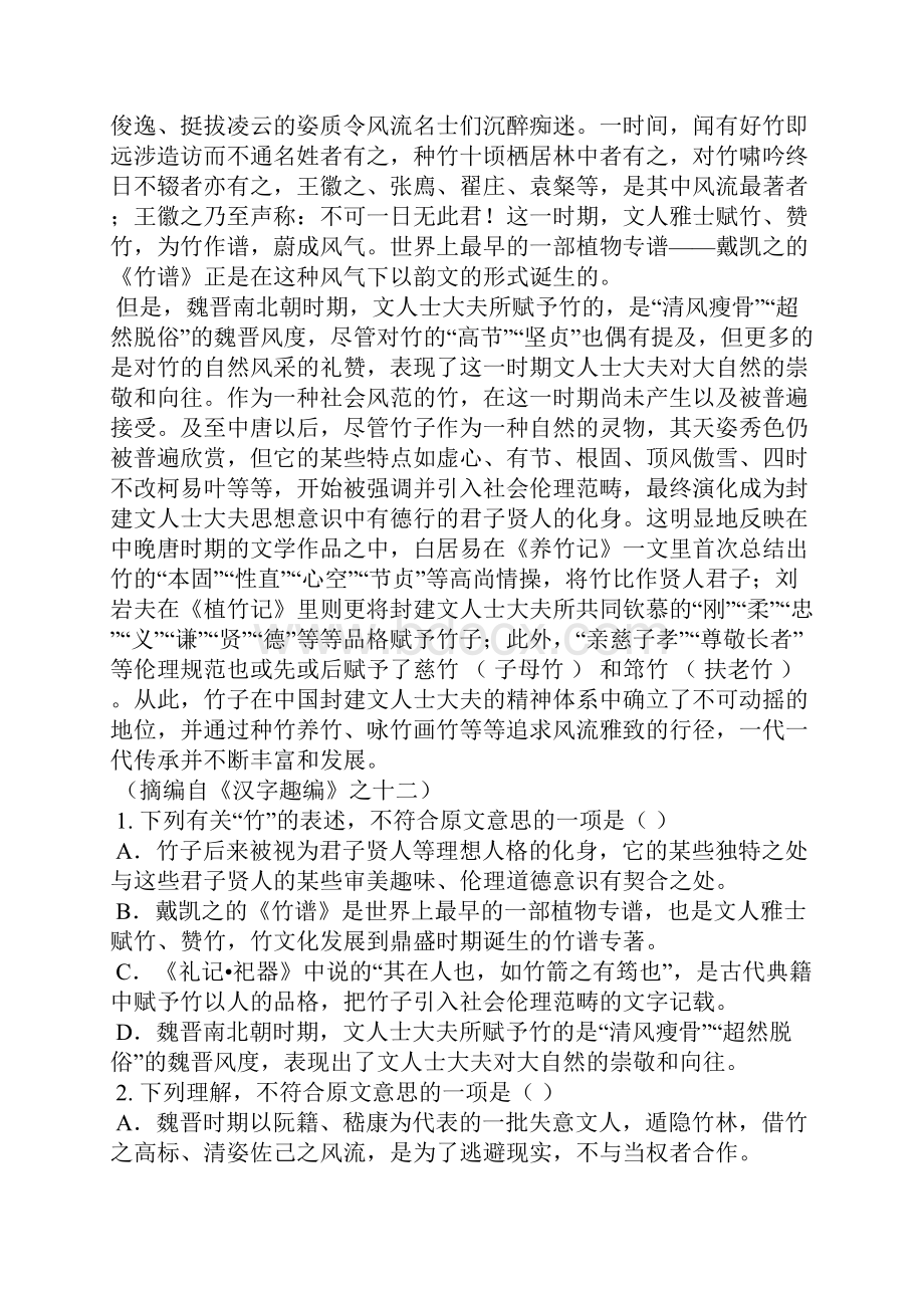 学年吉林省高二上期末考试语文卷含答案及解析.docx_第2页