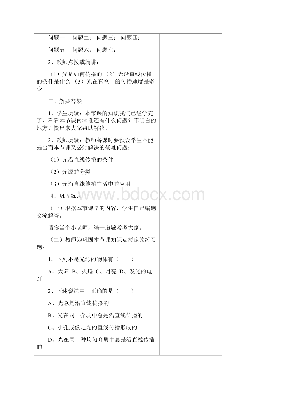 八年级物理上册第4章光现象教案新版新人教版学年度Word文档下载推荐.docx_第3页