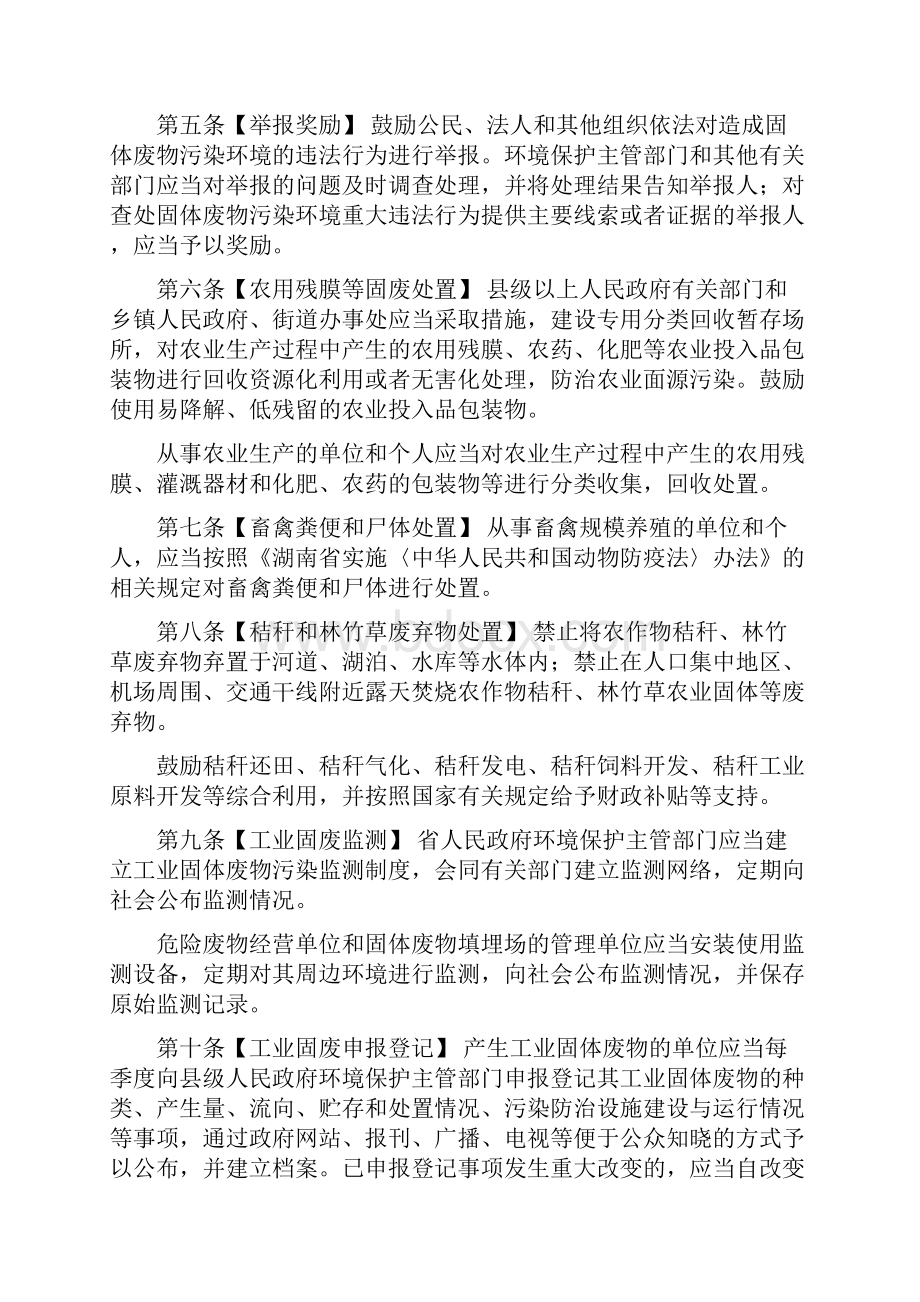 湖南实施中华人民共和国固体废物污染环境防治法办法.docx_第2页