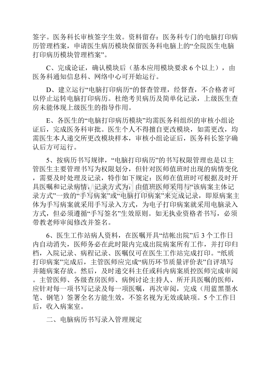 九江市人民医院电脑打印病历的管理规定Word文件下载.docx_第3页