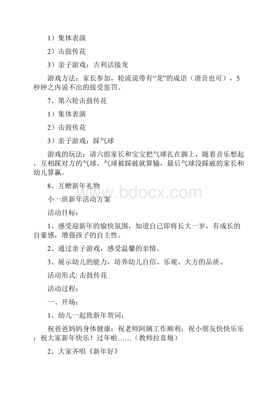 迎新年活动方案.docx_第3页