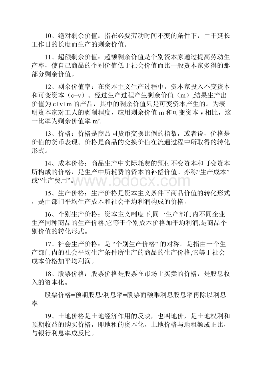 政治经济学总.docx_第2页