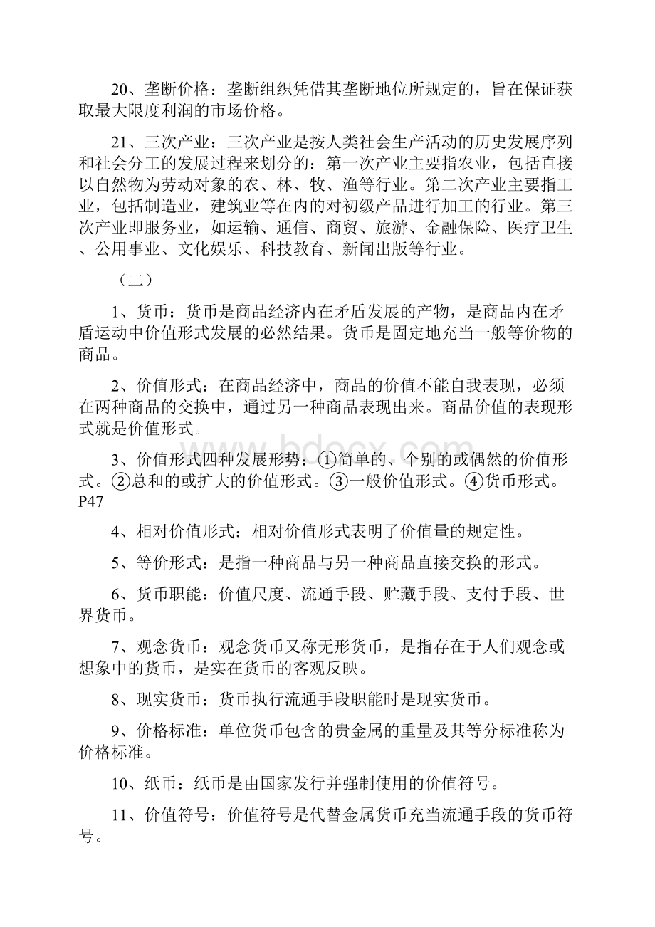 政治经济学总Word下载.docx_第3页