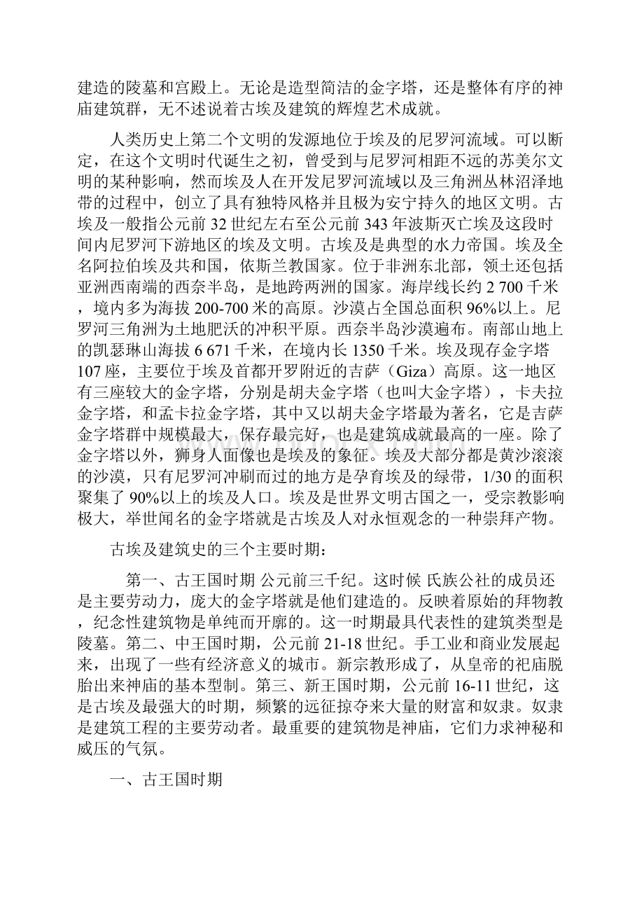 古埃及陵墓建筑赏析.docx_第2页